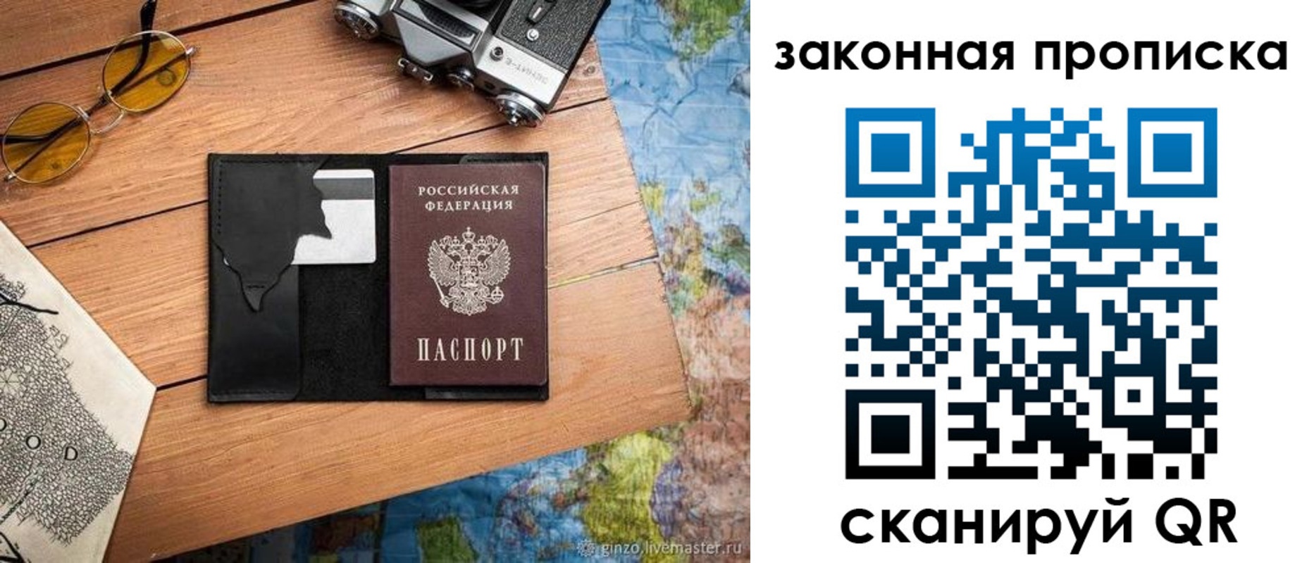 прописка в Фокино