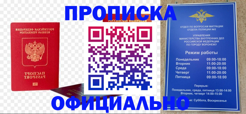 прописка иностранных граждан в Фокино