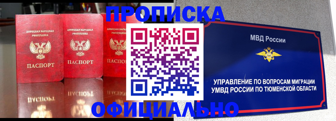 временная прописка в Фокино