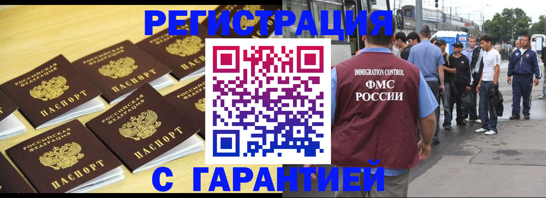 прописка для работы в Фокино