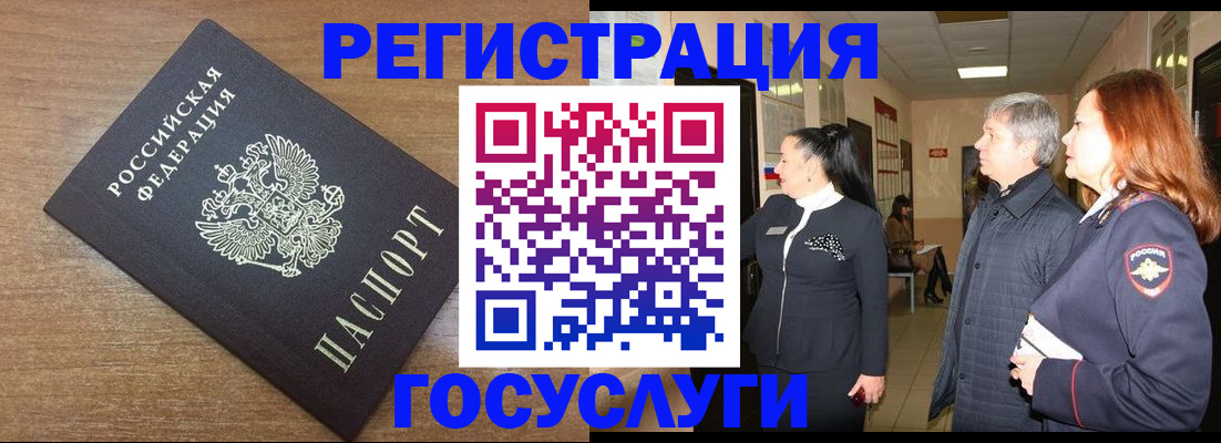 миграционный учет в Фокино