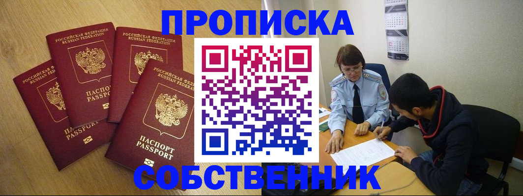 временная регистрация надежно в Фокино