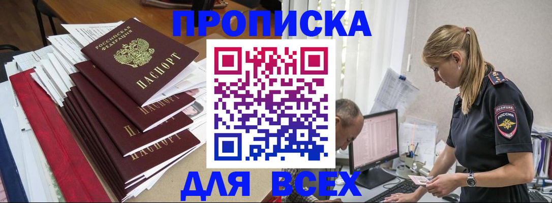 прописка поиск в Фокино